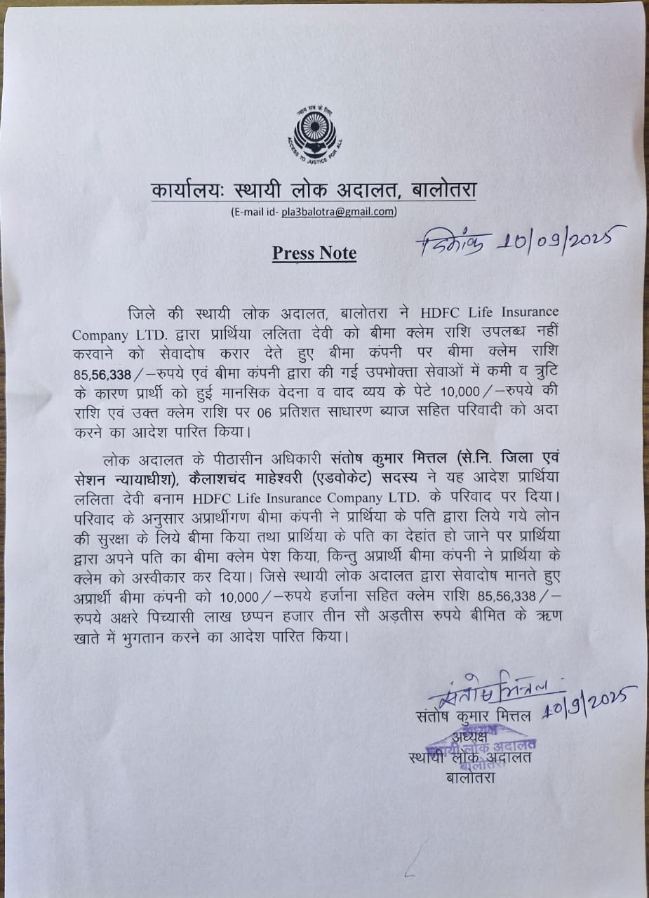 लोक अदालत बालोतरा